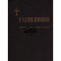 Η ΚΑΙΝΗ ΔΙΑΘΗΚΗ, ΑΙ ΕΠΙΣΤΟΛΑΙ ΚΑΙ Η ΑΠΟΚΑΛΥΨΙΣ